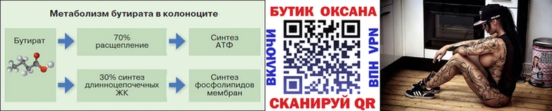 БУТИРАТ 99%  Купить закладки  Волхов 